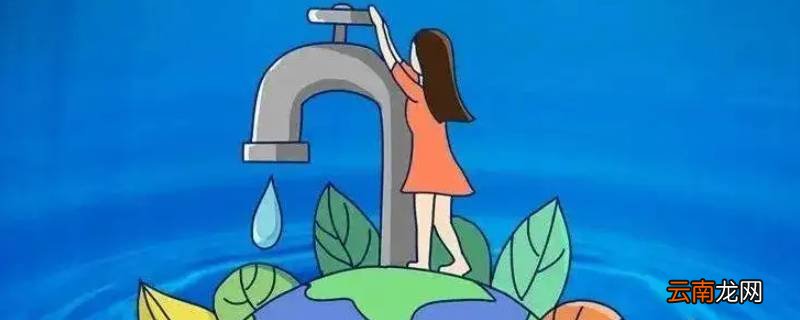 生活中如何节约用水