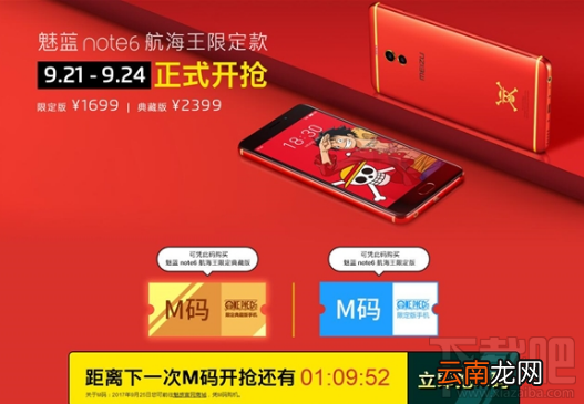 魅蓝Note 6航海王定制版多少钱？魅蓝Note 6航海王定制版配置怎么样？
