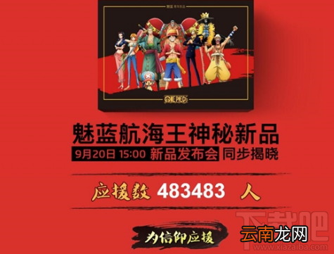 魅蓝Note 6航海王定制版怎么抢购？魅蓝Note 6航海王定制版抢购地址