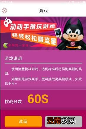 流量云中赚取免费流量具体操作方法