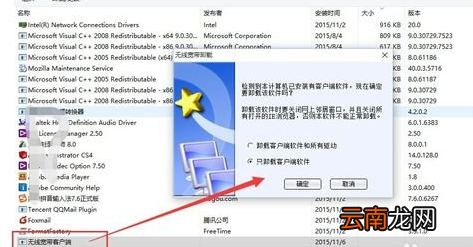 winxp系统中出现无线网卡不能用详细解决方法