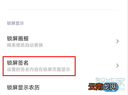 MIUI11系统在哪设置锁屏签名