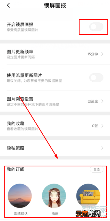 MIUI11系统在哪开启锁屏画报