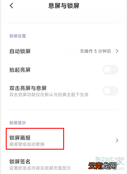 MIUI11系统在哪开启锁屏画报