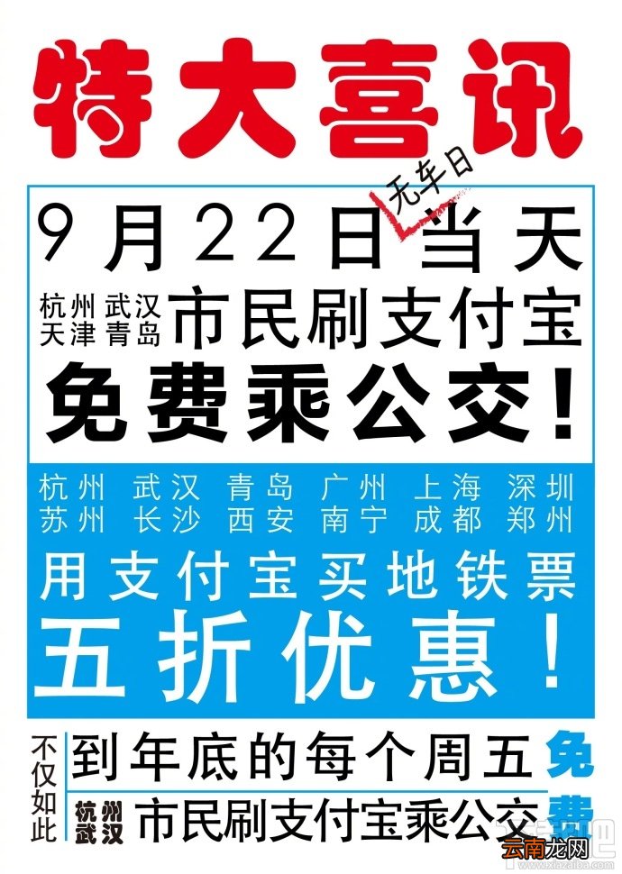 9.22刷支付宝免费搭乘公交是真的吗？哪些城市可以刷支付宝免费坐公交？