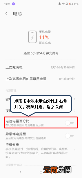 联想k5play设置电池百分比具体操作流程