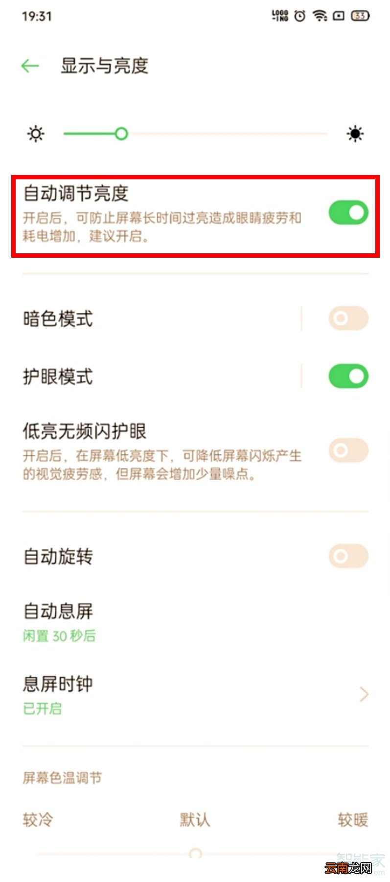 opporeno3pro怎么关闭亮度自动调节
