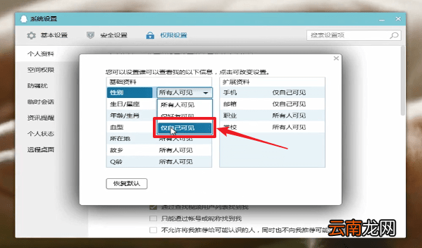 QQ中隐藏性别具体操作方法