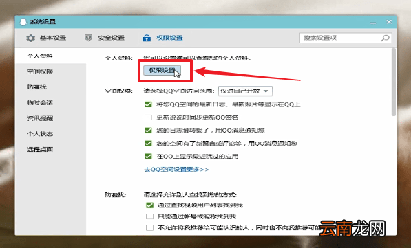 QQ中隐藏性别具体操作方法
