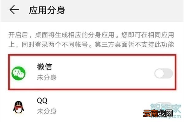 华为畅享10s怎么开启应用分身