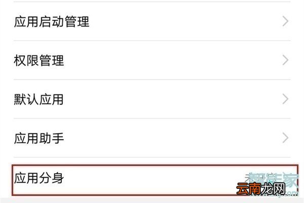 华为畅享10s怎么开启应用分身