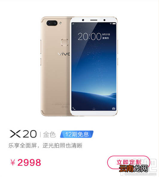 vivox20第一次充电需要多长时间？vivox20充满电需要多长时间？