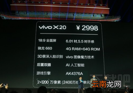 vivo X20有几个版本？各版本vivo X20价格多少？