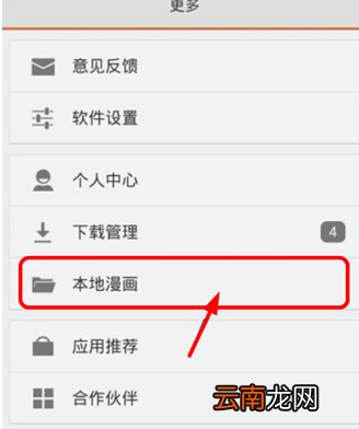 布卡漫画中添加本地漫画具体操作方法