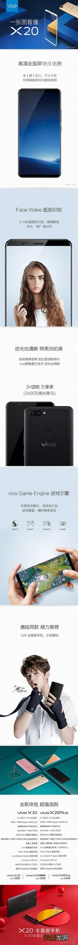 vivox20配置怎么样？一图看懂vivox20手机优缺点