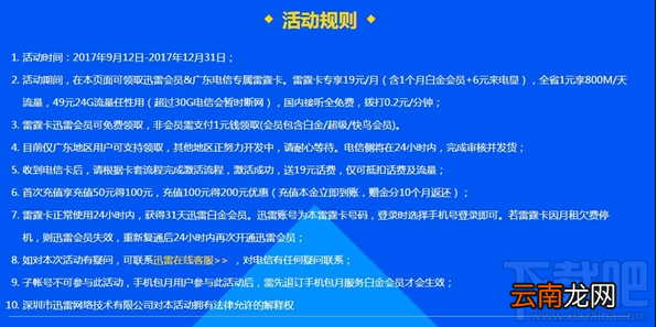电信雷霆卡值得入手吗？电信雷霆卡怎么样？