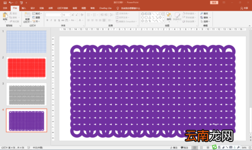 PPT中迅速复制形状以及制作图案具体操作步骤
