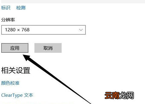 Win10中设置分辨率具体操作方法