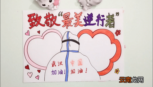 ?最美逆行者的手抄报 ?最美逆行者的画报