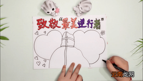?最美逆行者的手抄报 ?最美逆行者的画报