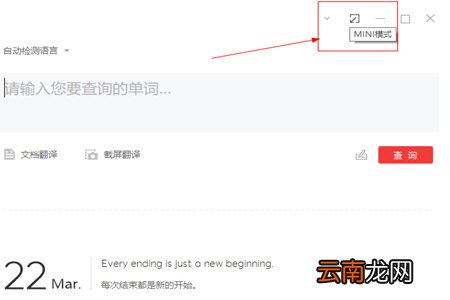 有道词典中使用mini模式具体操作方法