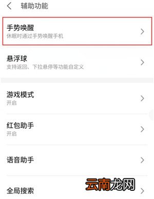 魅族note9中打开双击亮屏具体操作方法