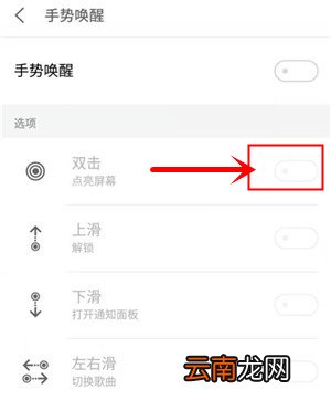 魅族note9中打开双击亮屏具体操作方法