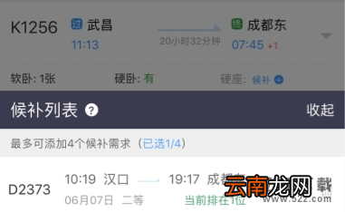 12306候补人数已满是不是没票了 候补人数已满是什么意思