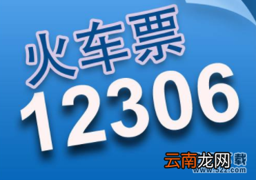 12306候补人数已满是不是没票了 候补人数已满是什么意思