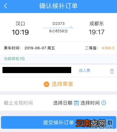 12306候补人数已满是不是没票了 候补人数已满是什么意思