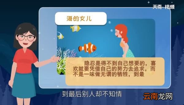 海的女儿告诉我们什么道理 海的女儿讲述了什么道理