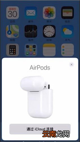 AirPods连接具体操作步骤