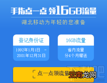 移动16G流量怎么领取？湖北移动16G流量免费领取地址