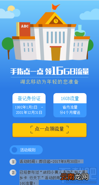 移动16G流量怎么领取？湖北移动16G流量免费领取地址