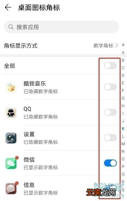 华为nova5z怎么关闭桌面小红点