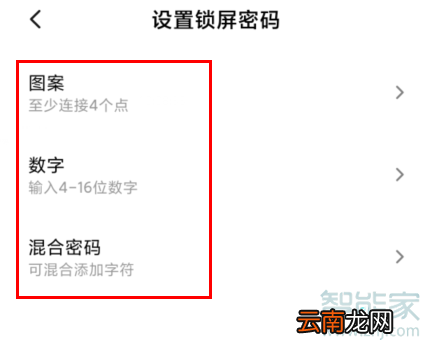 红米Redmik30在哪设置锁屏密码