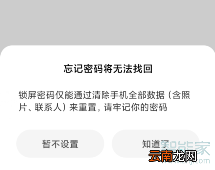 红米Redmik30在哪设置锁屏密码