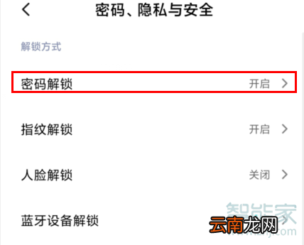 红米Redmik30在哪设置锁屏密码