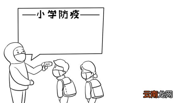 小学防疫手抄报小学防疫手抄报步骤