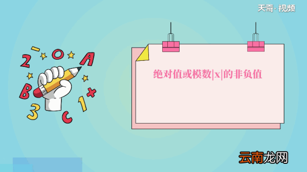 -3的绝对值是多少 -3的绝对值