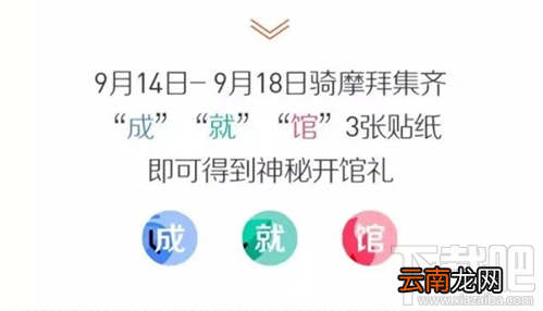 摩拜成就馆怎么玩？摩拜成就馆开馆礼兑换方法
