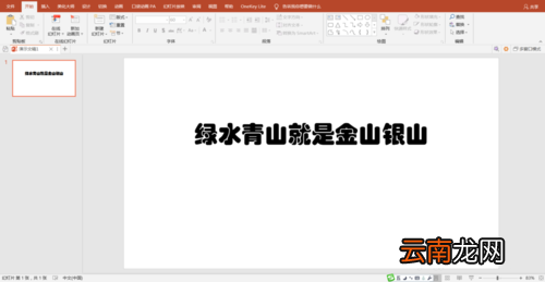 PPT中制作出双色文字效果具体操作方法