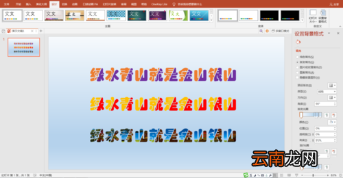PPT中制作出双色文字效果具体操作方法