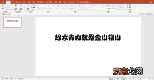 PPT中制作出双色文字效果具体操作方法