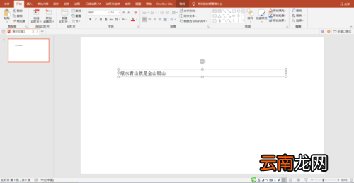 PPT中制作出双色文字效果具体操作方法