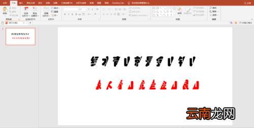 PPT中制作出双色文字效果具体操作方法