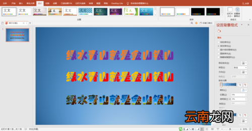 PPT中制作出双色文字效果具体操作方法