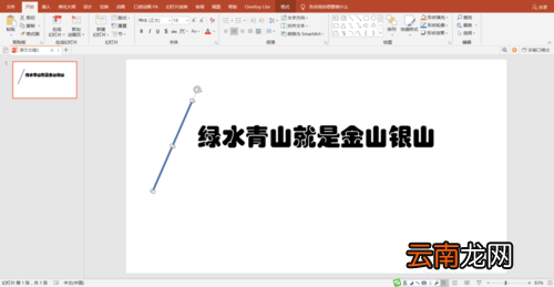 PPT中制作出双色文字效果具体操作方法