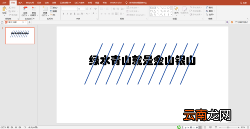 PPT中制作出双色文字效果具体操作方法