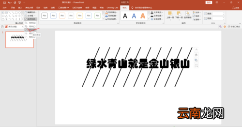 PPT中制作出双色文字效果具体操作方法